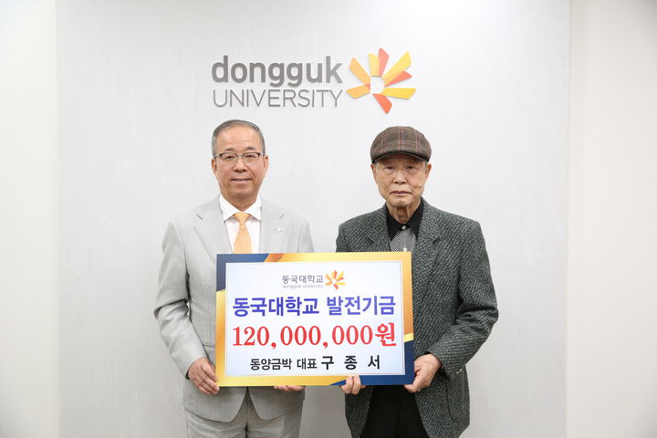 구종서 동양금박 대표가 동국대에 1억 2000만원을 기부했다. 사진은 윤재웅 동국대 총장(왼쪽), 구종서 동양금박 대표. (사진=동국대 제공) *재판매 및 DB 금지