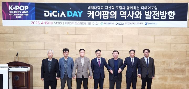 [대전=뉴시스] 배재대와 대전정보문화산업진흥원이 공동 개최한 '제5회 디데이포럼' 참석자들 기념촬영. (사진=배재대 제공) *재판매 및 DB 금지