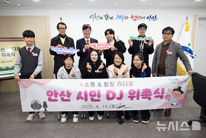 [안산=뉴시스]이민근 안산시장(사진 뒷 줄 왼쪽에서 두번째)이 새롭게 위촉된 안산 시민 DJ들과 기념촬영을 하고 있다.(사진=안산시 제공)2025.04.15.photo@newsis.com