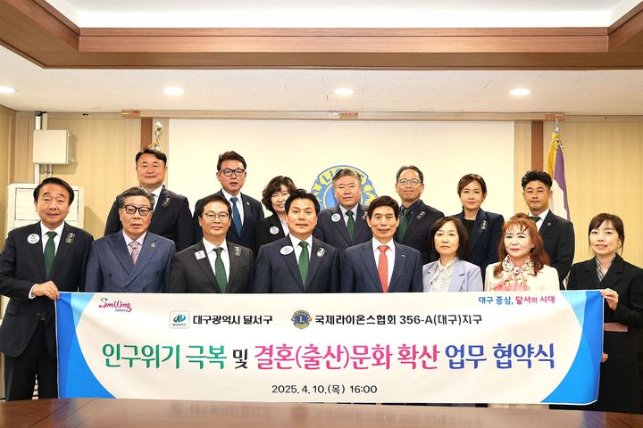 [대구=뉴시스] 대구시 달서구는 국제라이온스협회와 초저출생 인구 위기 극복을 공동 대응하기 위한 업무협약을 체결했다. (사진=대구시 달서구 제공) 2025.04.15. photo@newsis.com  *재판매 및 DB 금지