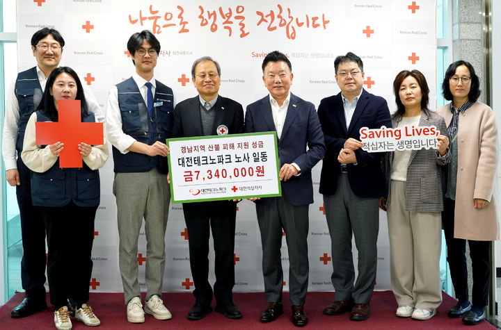 [대전=뉴시스]대전테크노파크는 지난달 발생한 영남권 산불 피해 지원을 위해 대한적십자사 대전세종지사에 성금 734만원을 전달했다. (사진=대전 TP 제공) 2025. 04. 15 photo@newsis.com *재판매 및 DB 금지