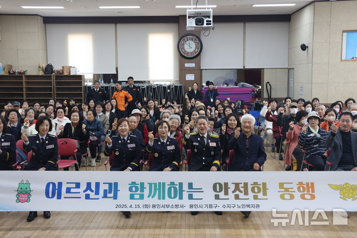 [용인=뉴시스]어르신 돌봄지킴이 발대식(사진=용인서부소방서 제공)2025.04.15.photo@newsis.com