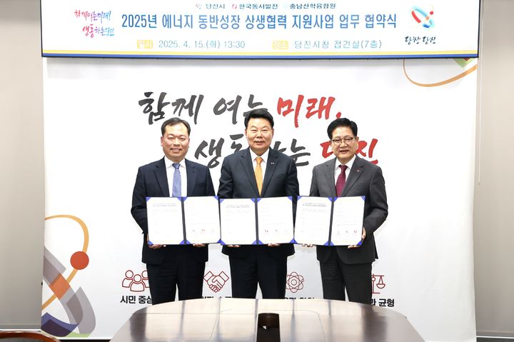 [울산=뉴시스] 충남산학융합원 이종규 원장, 오성환 당진시장, 한국동서발전 권명호 사장이 업무협약 체결 후 기념사진을 찍고 있다. (사진=한국동서발전 제공) 2025.04.15. photo@newsis.com *재판매 및 DB 금지