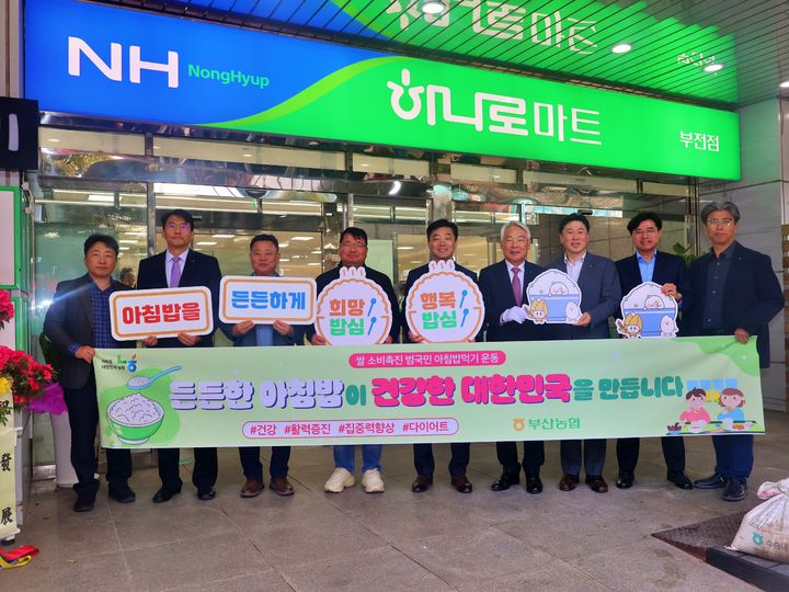 [부산=뉴시스] 15일 부산 부산진구 하나로마트 부전점 개장식 행사에서 부산농협과 농협유통 부산경남지사 관계자들이 아침밥 먹기 캠페인을 진행하고 있다. (사진=부산농협 제공) 2025.04.15. photo@newsis.com *재판매 및 DB 금지