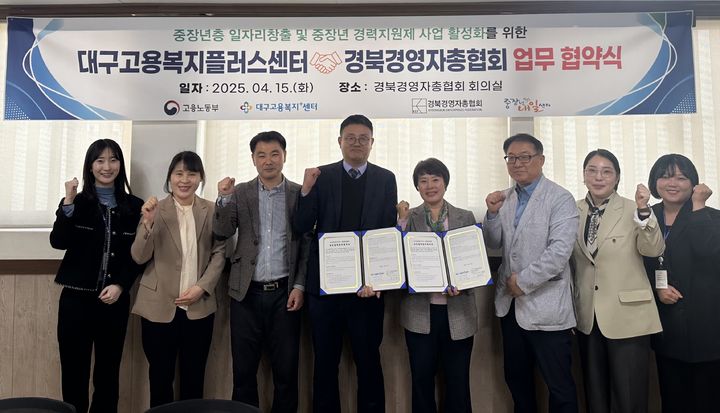[대구=뉴시스] 대구지방고용노동청은 중장년 경력지원제 사업의 원활한 추진을 위해 (사)경북경영자총협회와 업무협약(MOU)을 체결했다. (사진=대구지방고용노동청 제공) 2025.04.15. photo@newsis.com *재판매 및 DB 금지
