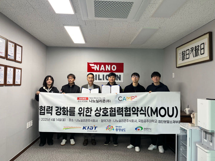 [공주=뉴시스] 국립공주 첨단분말소재부품센터와 나노실리콘 관계자들 기념촬영. (사진=국립공주대 제공) *재판매 및 DB 금지