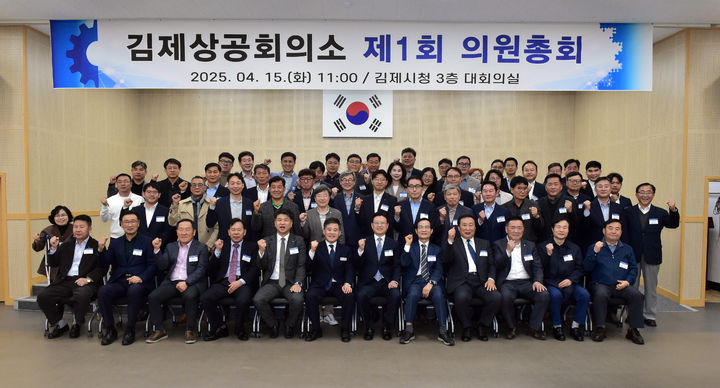 김제시 상공회의소 첫 의원총회…지역경제 새 도약 예고