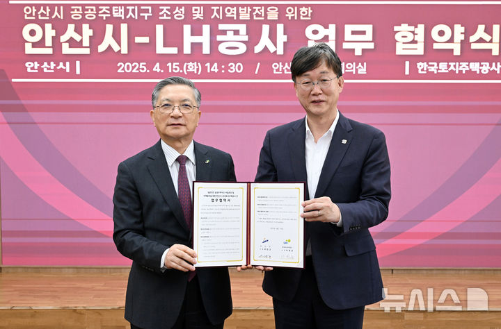[안산=뉴시스]이민근 안산시장(사진 오른쪽)과 이한준 한국토지주택공사 사장이 15일 업무협약을 체결하고 기념촬영을 하고 있다.(사진=안산시 제공)2025.04.15.photo@newsis.com