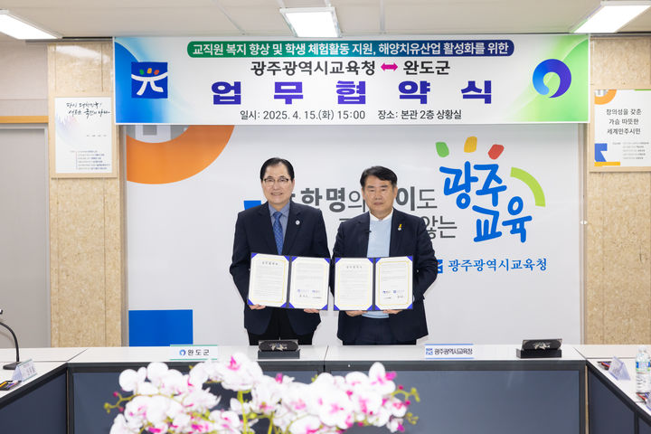 [광주=뉴시스] 이정선 광주교육감(사진 오른쪽)과 신우철 완도군수가 15일 광주교육청 상황실에서 교직원 복지 향상과 학생 체험활동 지원을 위한 업무협약을 체결하고 있다. (사진 = 광주교육청 제공). 2025.04.15. photo@newsis.com *재판매 및 DB 금지