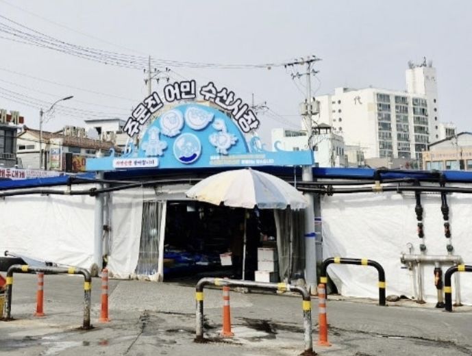 [강릉=뉴시스] 주문진항 어민 수산시장 현재의 모습. (사진=강릉시 제공) photo@newsis.com *재판매 및 DB 금지