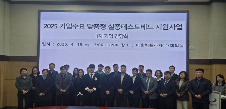 [대전=뉴시스]대전시가 기업수요 맞춤형 실증 테스트베드 지원사업의 본격적인 추진을 위해 15일 대전테크노파크 어울림프라자에서 대상 기업들과 첫 간담회를 가졌다. 2025. 04, 15 photo@newsis.com *재판매 및 DB 금지