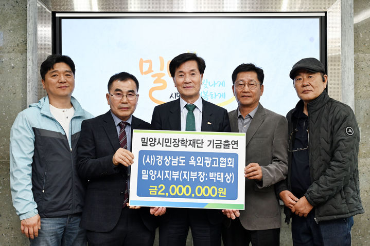 [밀양=뉴시스] 박태상 경남도 옥외광고협회 밀양시지부장이 안병구 시장에게 장학기금 200만원을 전달하고 있다. (사진=밀양시 제공) 2025.04.15. photo@newsis.com *재판매 및 DB 금지