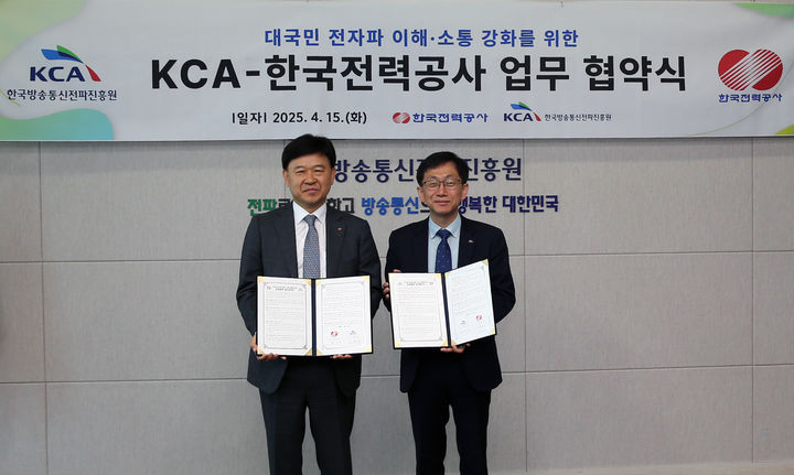 [서울=뉴시스] 한국방송통신전파진흥원(KCA)은 한국전력공사(한전)와 대국민 전자파 이해·소통 강화를 위한 업무협약을 맺었다. (사진제공=KCA) 2025.04.15. photo@newsis.com *재판매 및 DB 금지
