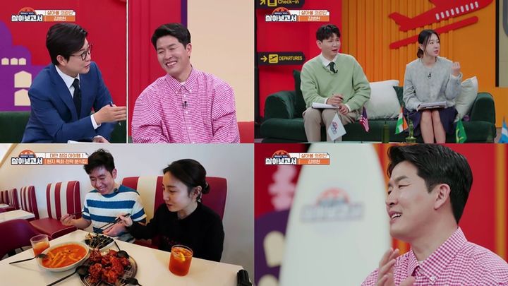 [서울=뉴시스] MBN·MBC드라마넷 예능물 '살아보고서'가 16일 오후 10시 20분 방송된다. (사진=MBN·MBC드라마넷 '살아보고서' 제공) 2025.04.15. photo@newsis.com *재판매 및 DB 금지