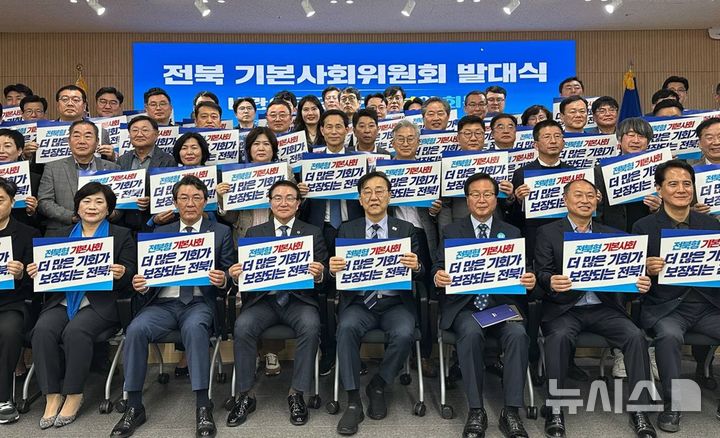 [전주=뉴시스] 전북 기본사회위원회가 15일 출범식에서 가진 가운데 참석자들이 기념촬영을 하고 있다. 2025.04.15   *재판매 및 DB 금지