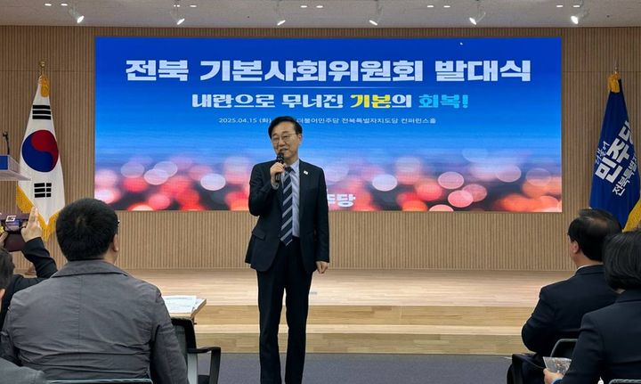 [전주=뉴시스] 전북 기본사회위원회가 15일 출범식에서 위원장을 맡은 김윤덕 더불어민주당 사무총장이 인사말을 하고 있다. 2025.04.15  *재판매 및 DB 금지