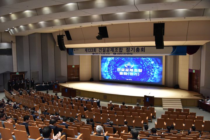 건설공제조합 제133회 정기 총회. (사진=건설공제조합 제공) *재판매 및 DB 금지