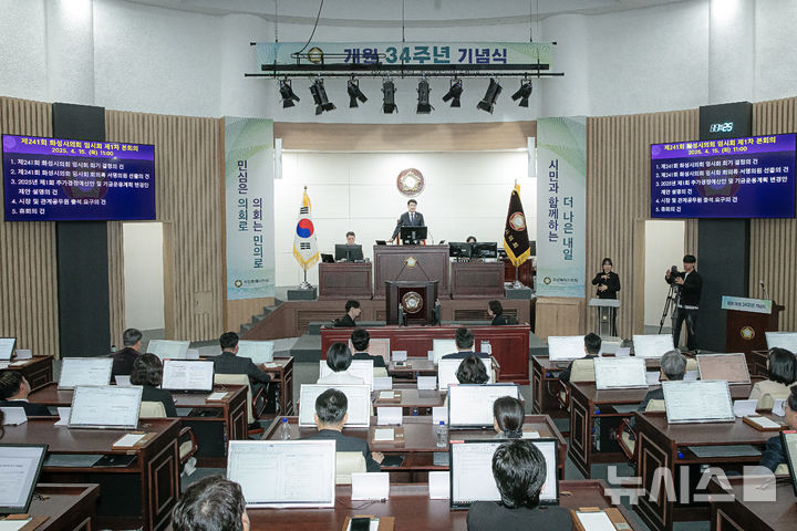 [화성=뉴시스]화성시의회가 15일 제241회 임시회 1차 본회의를 진행하고 있다.(사진=화성시의회 제공)2025.04.15.photo@newsis.com