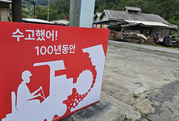 2024년 9월 태백시 장성동의 대한석탄공사 장성광업소 폐광시설에서 열린 '장성탄좌 클로징 & 어게인 100'행사장 모습. 폐광 대체산업 유치가 시급한 상황에서 태백시는 폐광기념 축하행사를 했다는 비난을 자초한바 있다.(사진=뉴시스) *재판매 및 DB 금지