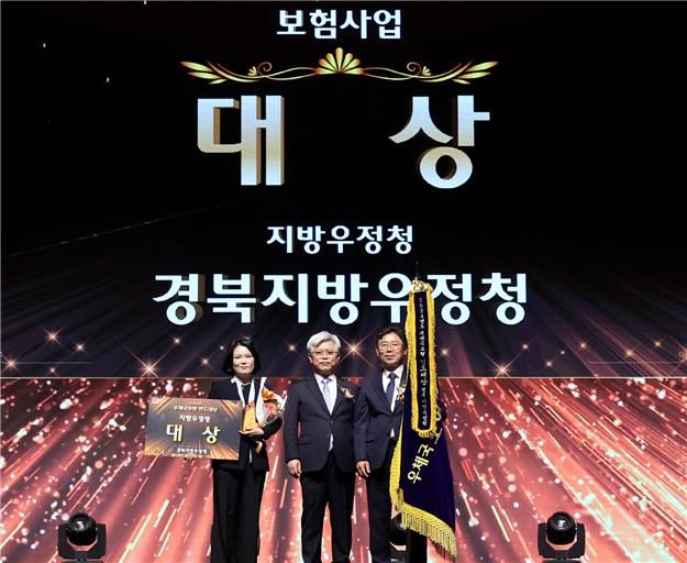 [대구=뉴시스] 경북우정청, 우체국보험 '대상' 수상 (사진=경북우정청 제공) photo@newsis.com *재판매 및 DB 금지