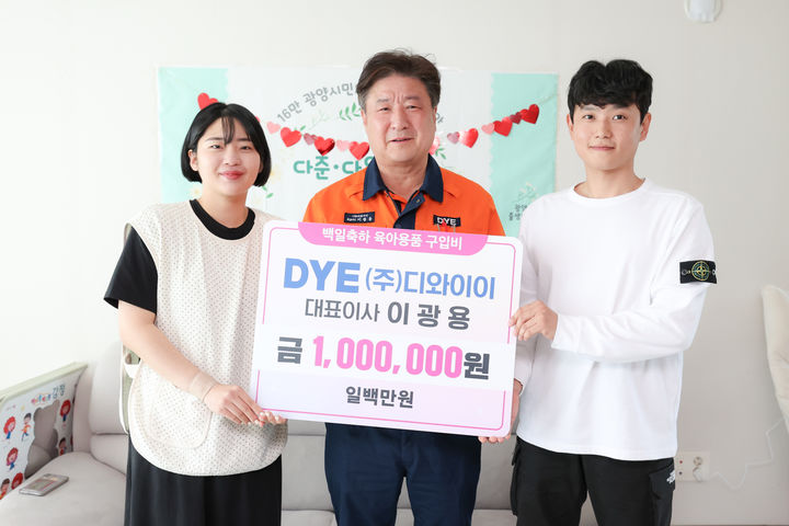 [광양=뉴시스] 이광용(가운데) DYE 대표가 15일 광양시 삼태아 가정을 방문해 후원금을 전달하고 있다. (사진=광양시 제공) 202504.15. photo@newsis.com *재판매 및 DB 금지
