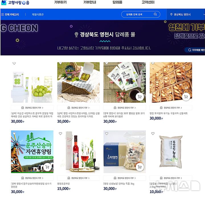 영천시 고향사랑기부제 답례품몰