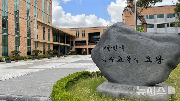 [서울=뉴시스] 국립특수교육원 전경 (사진=국립특수교육원 제공) 2025.04.15. photo@newsis.com