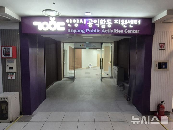 [안양=뉴시스] 시범 운영에 들어간 안양시 공익활동지원센터 출입구 현장. (사진=안양시 제공).2025.04.15.photo@newsis.com