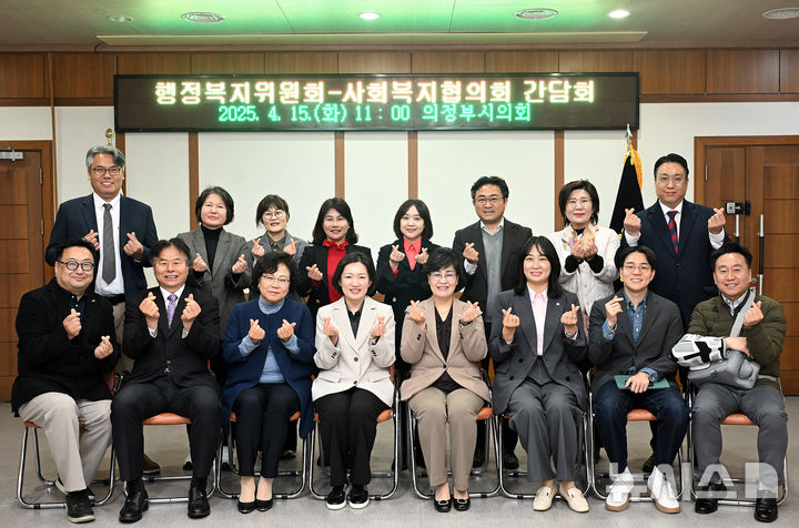 [의정부=뉴시스] 경기 의정부시의회 상임위원회인 행정복지위원회와 의정부시사회복지협의회 간담회.(사진=의정부시의회 제공)photo@newsis.com