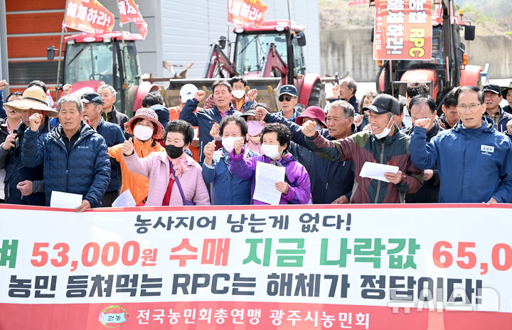 [광주=뉴시스] 김혜인 기자 = 광주농민회가 15일 오전 광주 광산구 광주통합미곡종합처리장(RPC)앞에서 농민회 영농발대식을 열고 RPC의 쌀 저가 매입을 규탄하고 있다. 2025.04.15.hyein0342@newsis.com