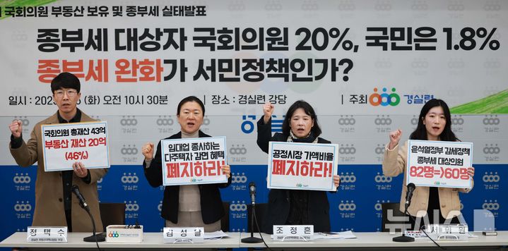 [서울=뉴시스] 고범준 기자 = 15일 서울 종로구 경제정의실천시민연합에서 열린 22대 국회의원 부동산 보유 및 종부세 실태발표 기자회견에서 참석자들이 손 피켓을 들고 구호를 외치고 있다.   왼쪽부터 정택수 부동산국책사업감시팀 부장, 김성달 경실련 사무총장, 조정흔 경실련 토지주택위원장, 서휘원 경실련 정치입법팀 팀장. 2025.04.15. bjko@newsis.com