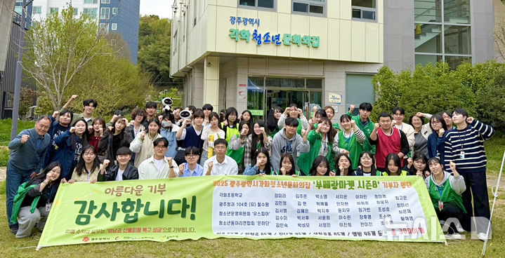 [광주=뉴시스] 광주각화청소년문화의집, 부메랑 마켓 수익금 산불 피해지역 기부. (사진=광주각화청소년문화의집 제공). photo@newsis.com *재판매 및 DB 금지