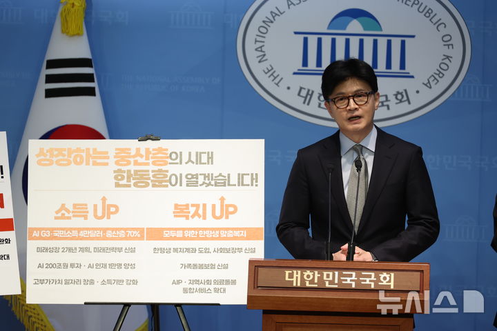 [서울=뉴시스] 고승민 기자 = 대선 출마를 선언한 한동훈 전 국민의힘 대표가 15일 서울 여의도 국회 소통관에서 정책 비전 발표를 하고 있다. 2025.04.15. kkssmm99@newsis.com
