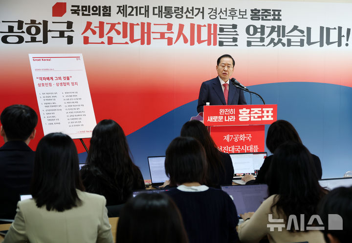 [서울=뉴시스] 조성우 기자 = 제21대 대통령 선거 출마를 선언한 홍준표 전 대구시장이 15일 오후 서울 영등포구 여의도 대하빌딩 경선 캠프에서 열린 '선진대국 국가대개혁 100+1' 정치 부문 비전발표회에서 발언하고 있다. 2025.04.15. xconfind@newsis.com