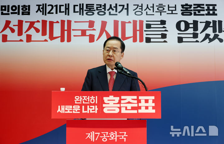 [서울=뉴시스] 조성우 기자 = 제21대 대통령 선거 출마를 선언한 홍준표 전 대구시장이 15일 오후 서울 영등포구 여의도 대하빌딩 경선 캠프에서 열린 '선진대국 국가대개혁 100+1' 정치 부문 비전발표회에서 발언하고 있다. 2025.04.15. xconfind@newsis.com
