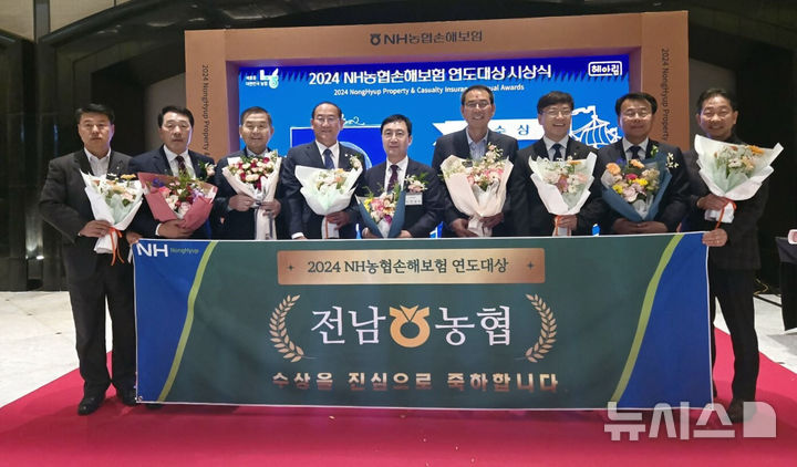 전남농협 '2024 NH농협손해보험 연도대상' 대거 수상. (사진=전남농협 제공) photo@newsis.com *재판매 및 DB 금지