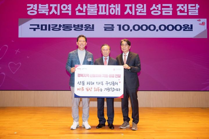 [구미=뉴시스] 신재학(가운데) 병원장이 김장호(왼쪽) 시장과 전우헌 회장에게 성금을 전달하고 있다. (사진-구미강동병원 제공) 2025.04.16 photo@newsis.com *재판매 및 DB 금지