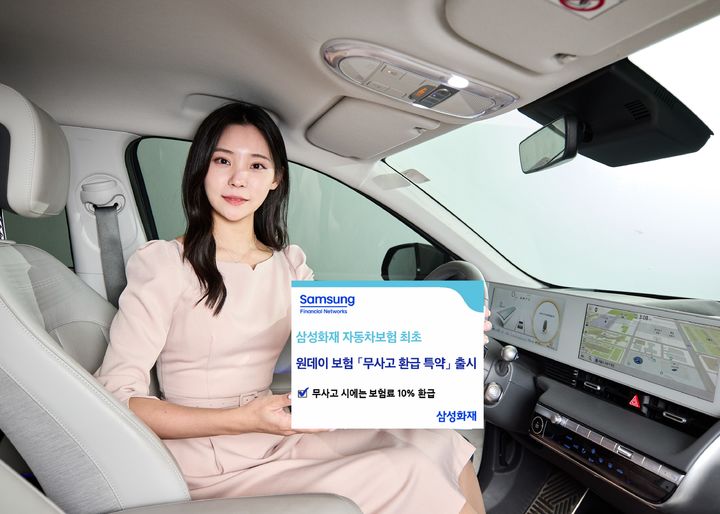 [서울=뉴시스] 삼성화재, 자동차보험 최초 원데이 보험 '무사고 환급 특약' 이미지. (사진=삼성화재 제공) 2025.04.16. photo@newsis.com *재판매 및 DB 금지