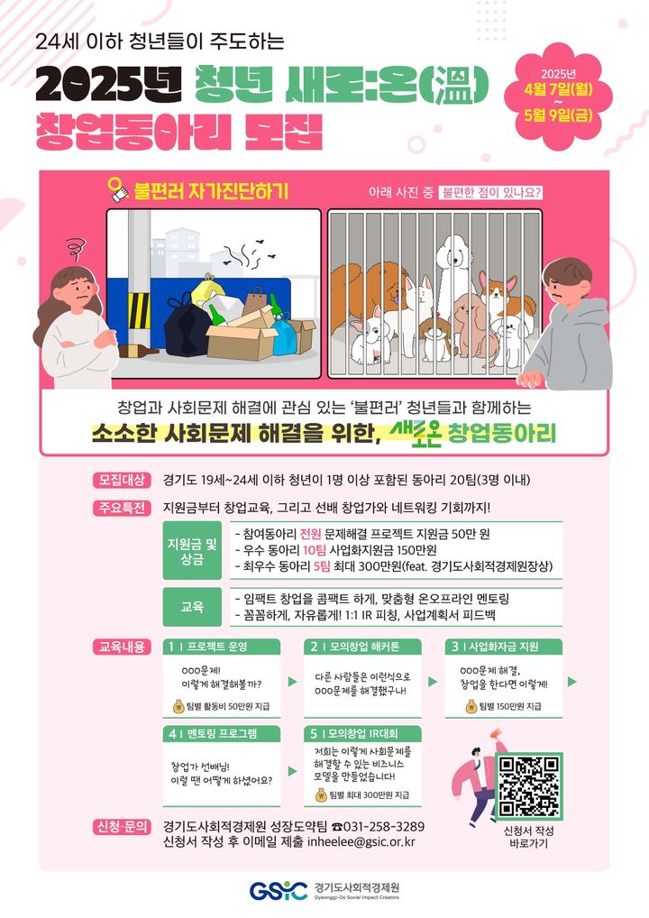 '청년 새로:온' 포스터(사진=경기도 제공) *재판매 및 DB 금지
