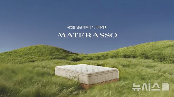 [서울=뉴시스] 마테라소 디지털 광고 캠페인. (사진= 신세계까사 제공)