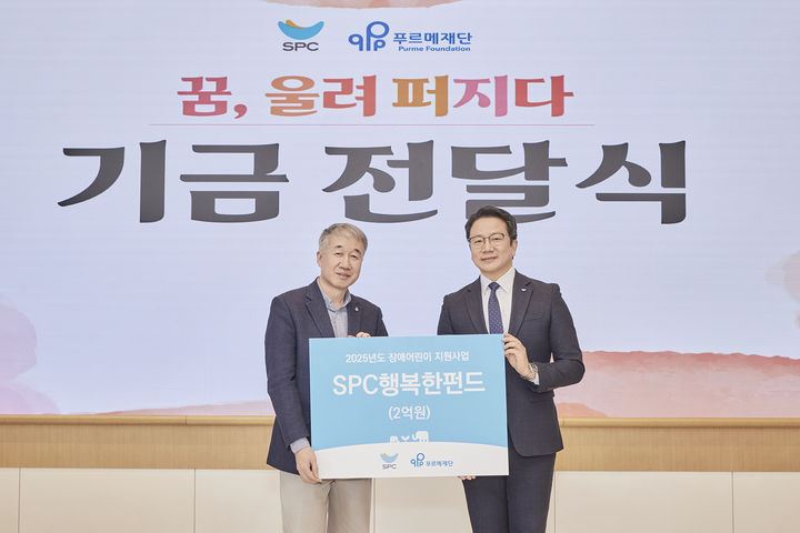 SPC그룹, 장애 청소년의 꿈 응원 'SPC행복한펀드' 2억원 전달(사진=SPC그룹 제공) *재판매 및 DB 금지