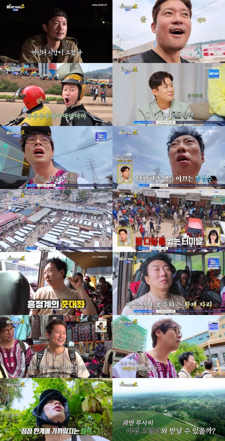 [서울=뉴시스] MBC에브리원 예능물 '위대한 가이드2'가 지난 15일 방송됐다. (사진=MBC에브리원 '위대한 가이드2' 제공) 2025.04.16. photo@newsis.com *재판매 및 DB 금지