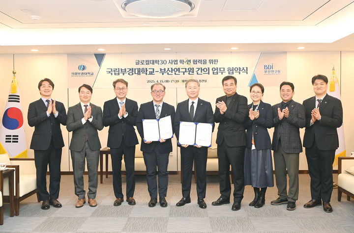 [부산=뉴시스] 국립부경대학교와 부산연구원은 글로컬대학30 사업의 성공적 추진과 부산의 글로벌 허브도시 도약을 위한 학·연 협력 협약을 체결했다고 16일 밝혔다. (사진=부경대 제공) 2025.04.16. photo@newsis.com *재판매 및 DB 금지