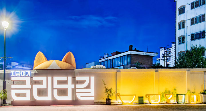 [구미=뉴시스] 금리단길. (사진=구미시 제공) 2025.04.16 photo@newsis.com *재판매 및 DB 금지