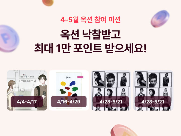 [서울=뉴시스] 뮤직카우가 음악증권 옥션 오픈 및 관련 이벤트를 진행한다. (사진제공=뮤직카우) 2025.04.16. photo@newsis.com *재판매 및 DB 금지