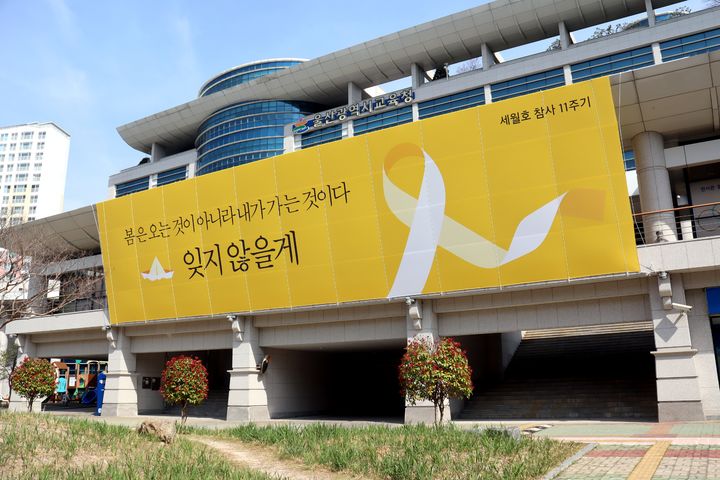 [울산=뉴시스] 울산시교육청은 16일 세월호 참사 11주기를 맞아 추모행사를 열고 있다. (사진=울산교육청 제공) 2025.04.16. photo@newsis.com  *재판매 및 DB 금지