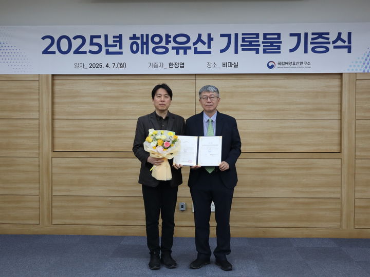 [서울=뉴시스] 지난 7일 열린 해양유산 기록물 기증식에 참석한 고(故) 한석홍 작가의 아들 한정엽 씨와 이은석 국립해양유산연구소장(오른쪽) (사진=국가유산청 제공) 2025.04.16. photo@newsis.com *재판매 및 DB 금지
