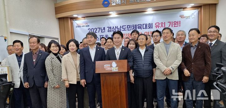 [김해=뉴시스] 김상우 기자 = 김해시체육회는 16일 김해시청 프레스센터에서 2027년 경남도민체전 김해 유치에 나서겠다고 밝혔다. 2025.04.16. woo@newsis.com
