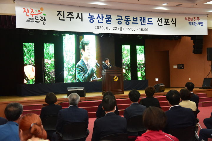 [진주=뉴시스] 진주시조합공동사업법인 2020년 공동브랜드 선포식. (사진=뉴시스 DB). photo@newsis.com *재판매 및 DB 금지