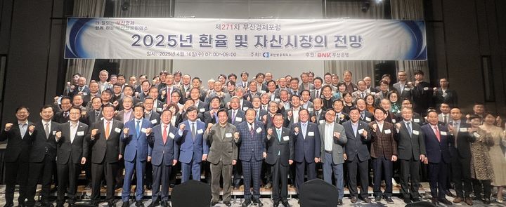 [부산=뉴시스] 부산상공회의소는 16일 부산 부산진구 롯데호텔부산 '2025년 환율 및 자산시장의 전망'이라는 주제로 제271차 부산경제포럼을 개최했다. (사진=부산상공회의소 제공) 2025.04.16. photo@newsis.com *재판매 및 DB 금지